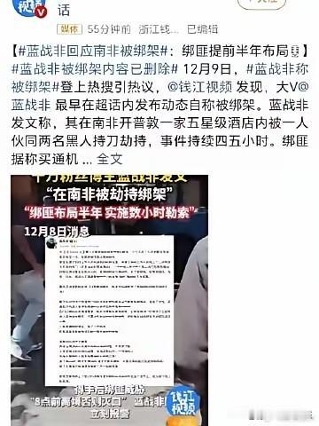 知名的旅行博主蓝战非被绑架了，他是在南非被绑架的，大家一定要吸取教训，他尤其是比