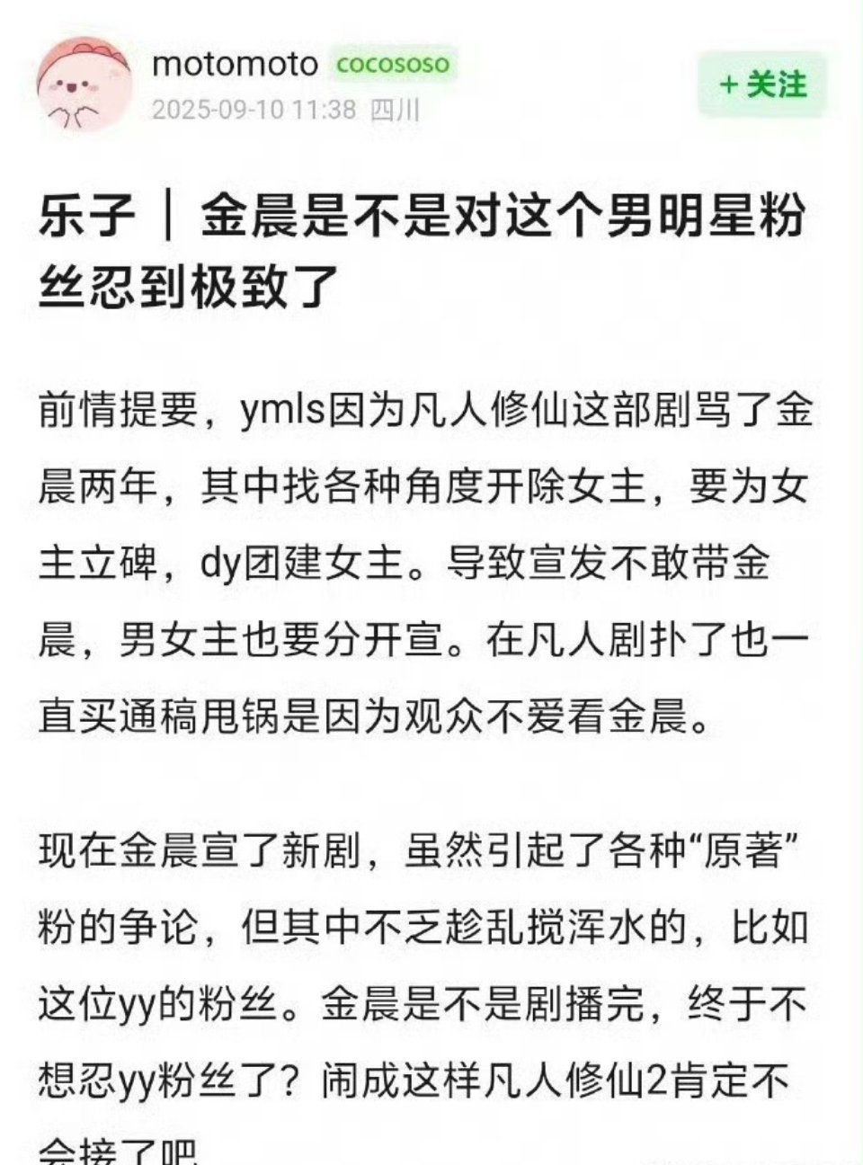 金晨怒怼杨洋粉丝​​​