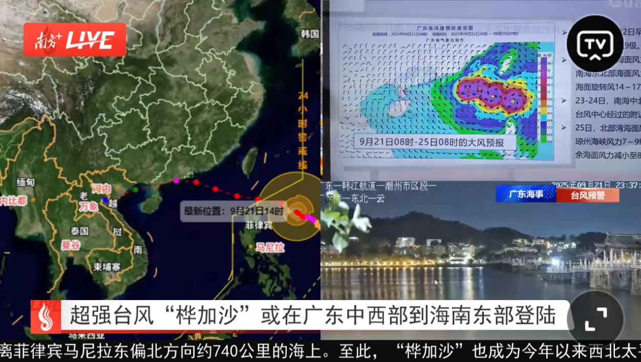 超强台风“桦加沙”会在哪里登陆呢？如果在广东的东部登陆，可能是“天兔2.0”，