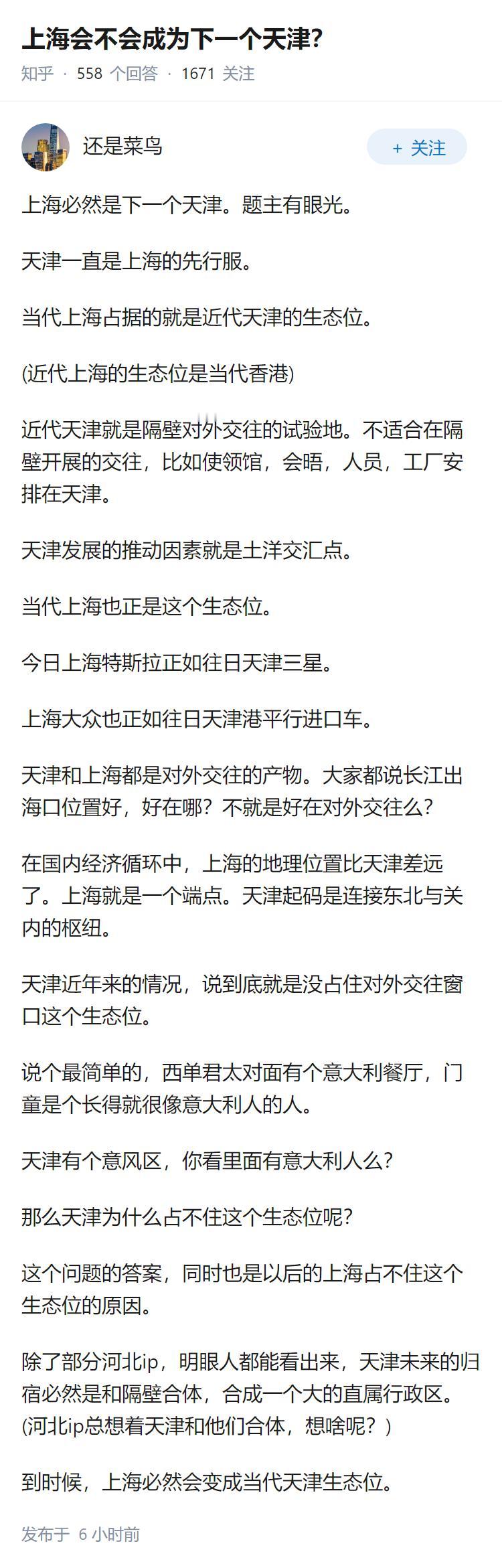 上海会不会成为下一个天津?