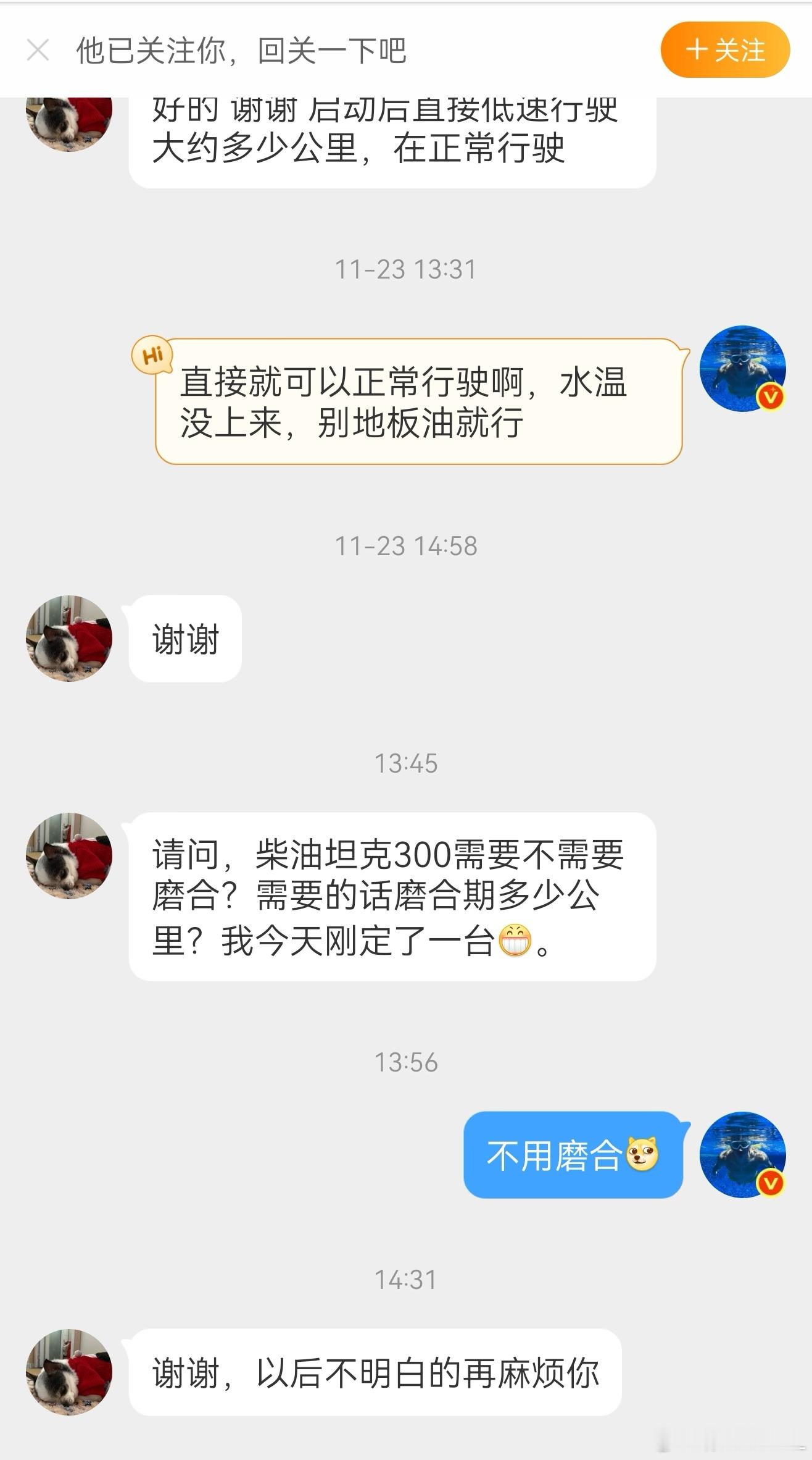 有粉丝今天订了一台柴油坦克300。问我需不需要磨合。车本身其实是不需要磨合的。很