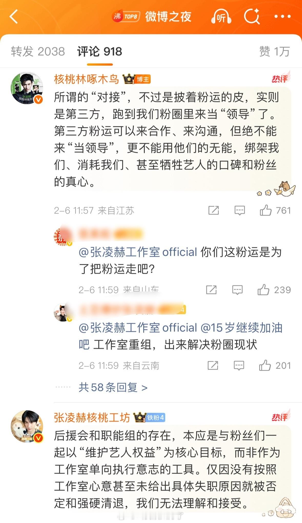 张凌赫粉反击，要求解散重组工作室