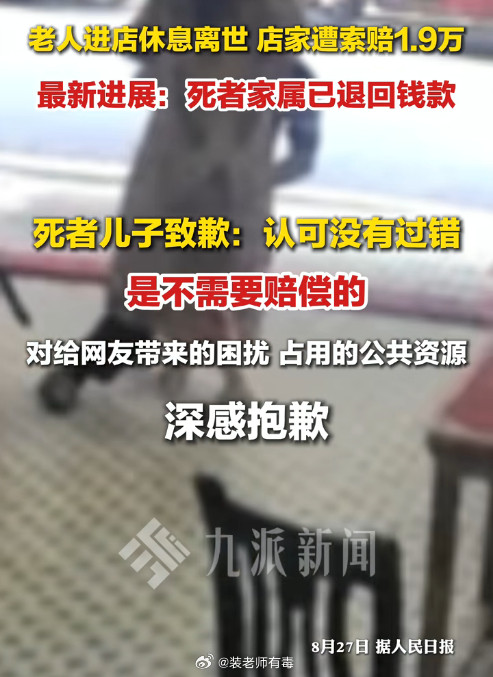 一会说退了，一会又说没退，人民日报说，现在是真退了。老人儿子说，1.9万块钱退了