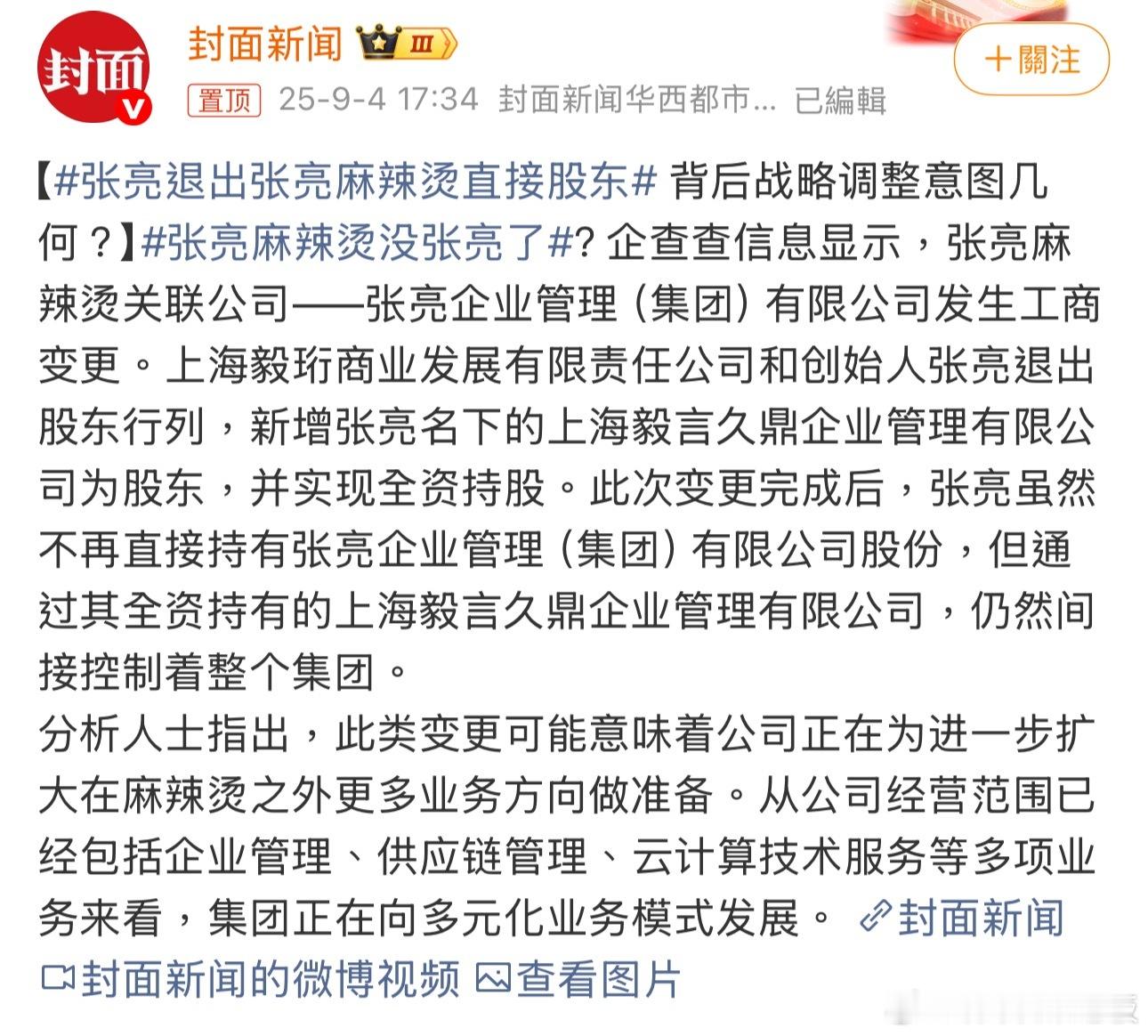 张亮麻辣烫没张亮了一直以为张亮麻辣烫就像杨国福麻辣烫一样，老板名字就大大方方挂