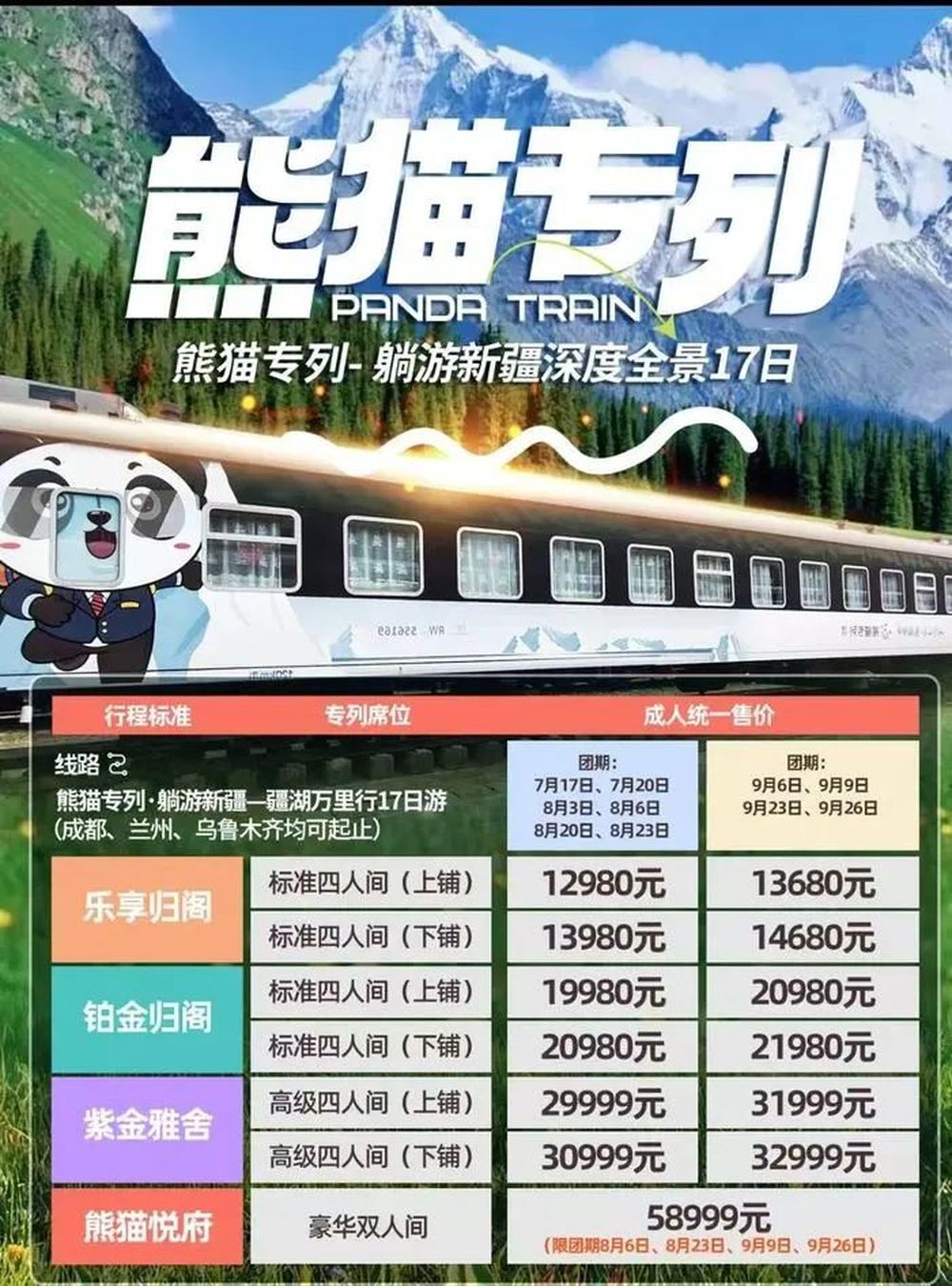 全家花96万坐熊猫专列质疑餐食不符, 旅行社回应