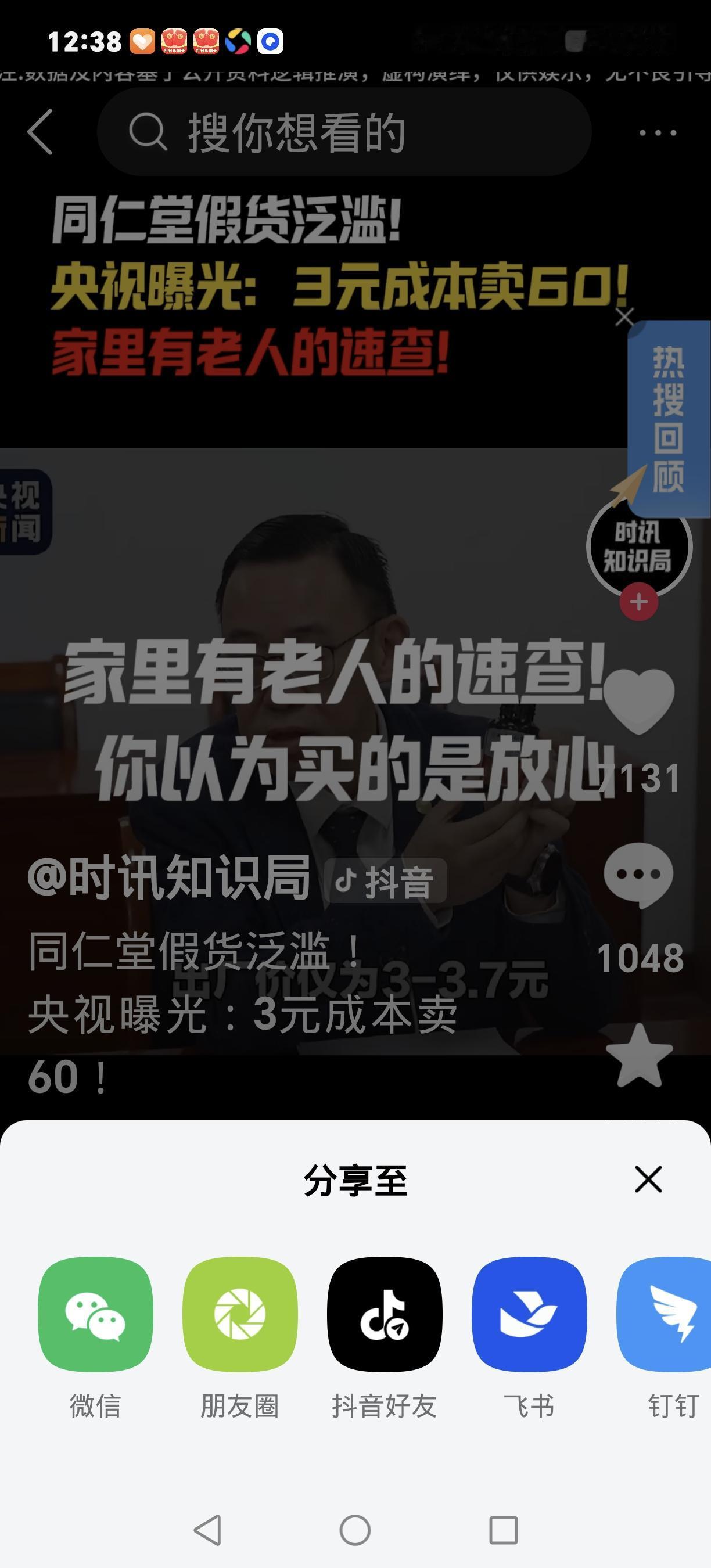 央视实锤！同仁堂3元贴牌货卖60元老人保健品竟0有效成分家有老人的赶紧看
