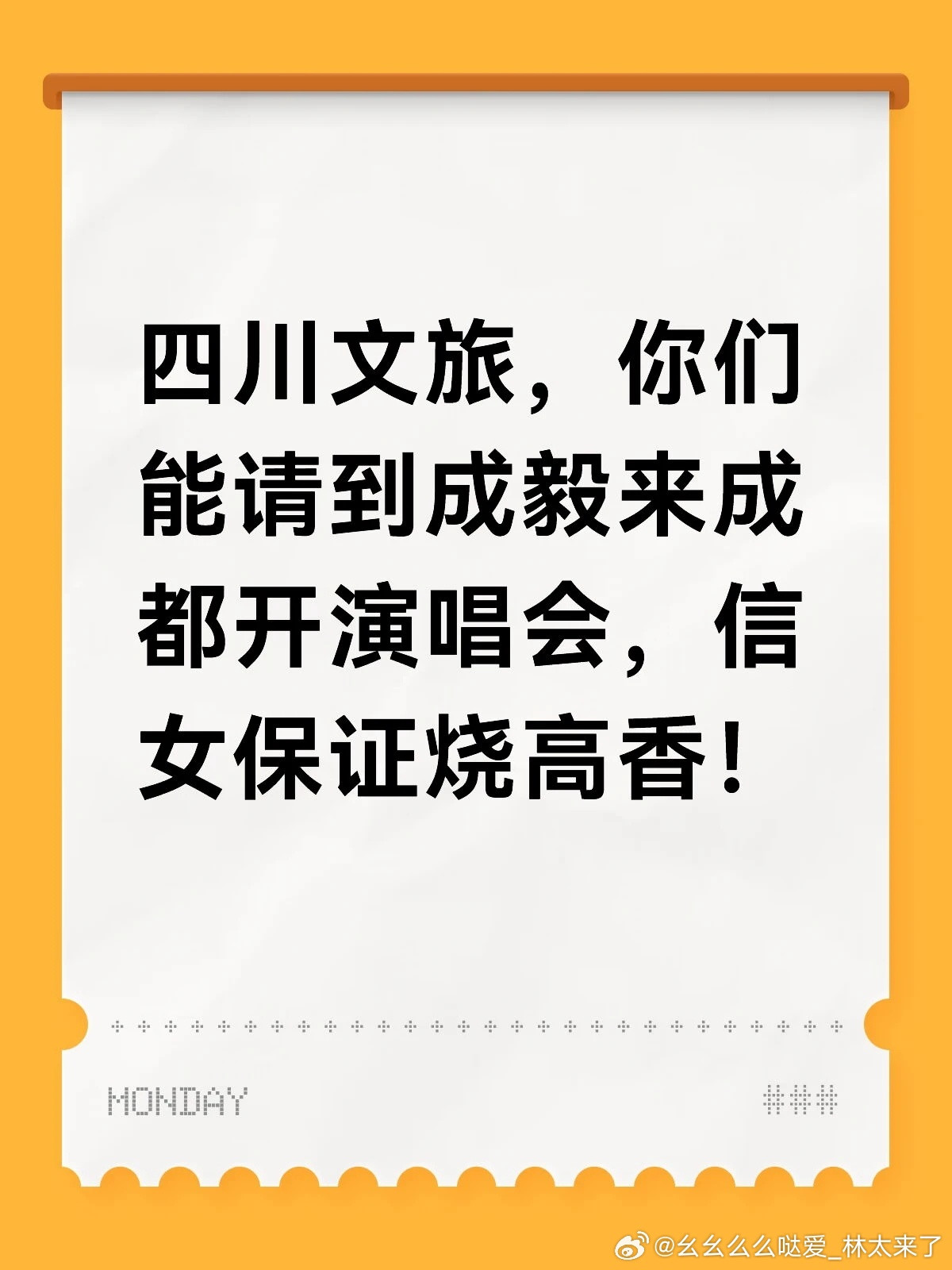 成毅昆山演唱会刚刚结束，果果们都很可爱，没有戒断，都在忙着筹备下场演唱会了