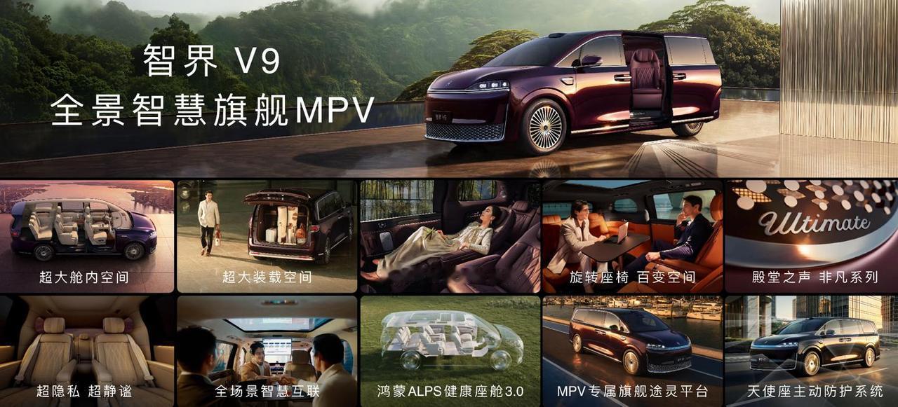 刚刚，智界V9上市发布会扔出重磅炸弹——华为余承东正式宣布：智界V9行业首发24