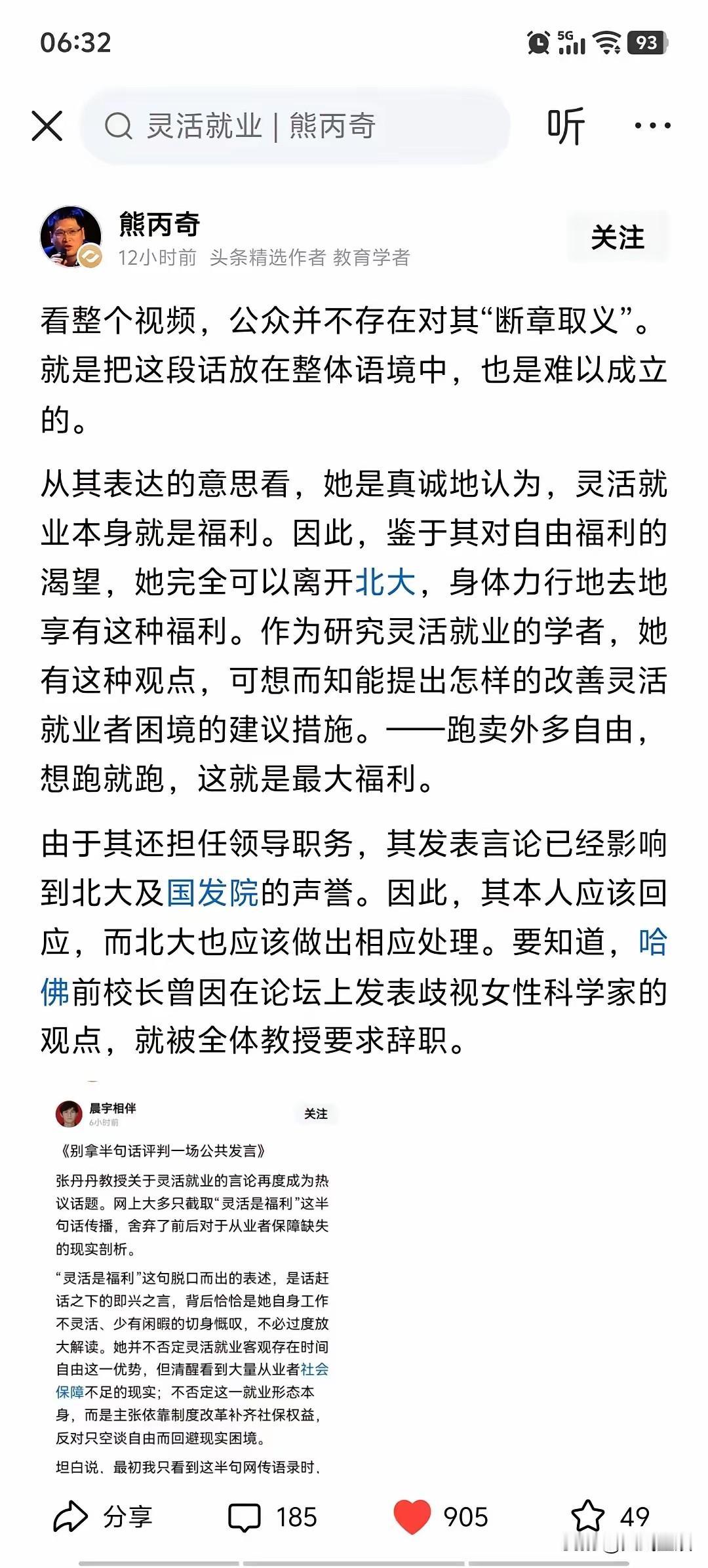 张丹丹的错不仅仅是一个人的错，是一整条知识生产链出了问题。这类教授不是凭空变坏的