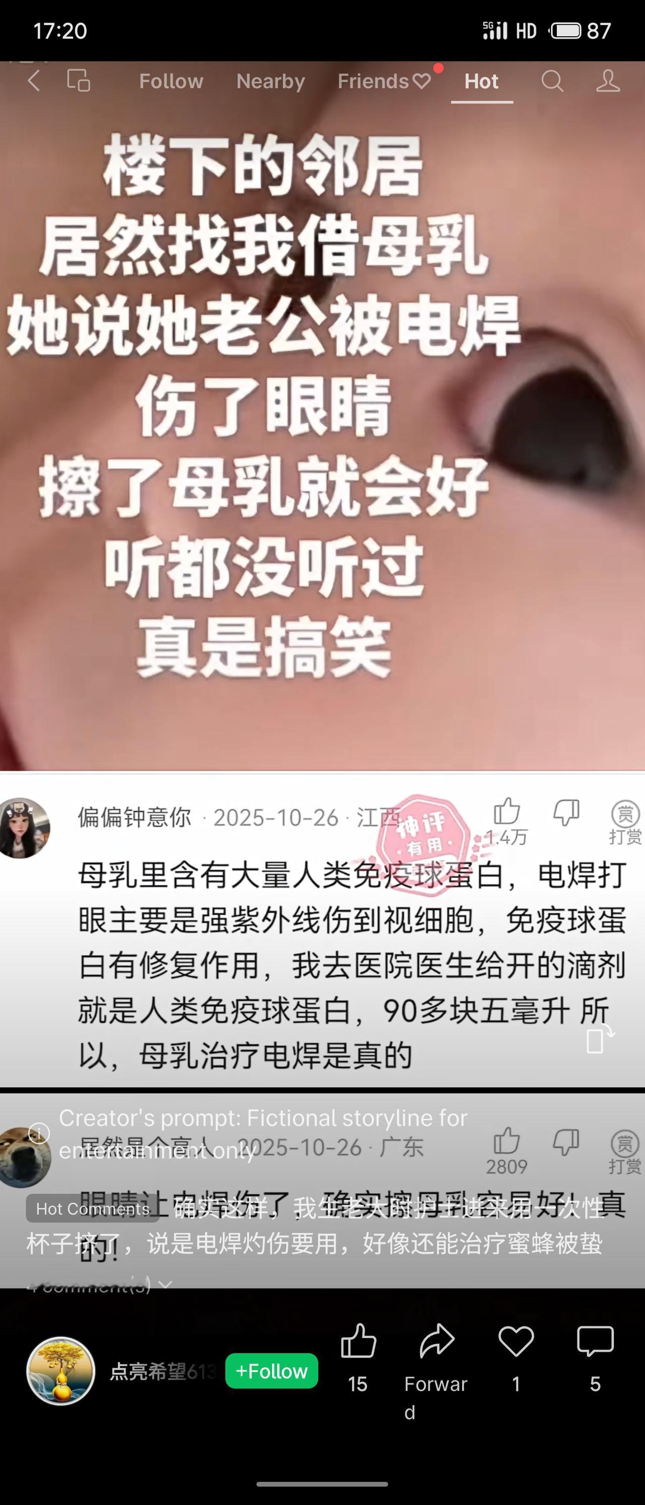 邻居因丈夫电焊伤眼来借母乳，发帖人初觉荒谬。但评论解释母乳中含人类免疫球蛋白，确