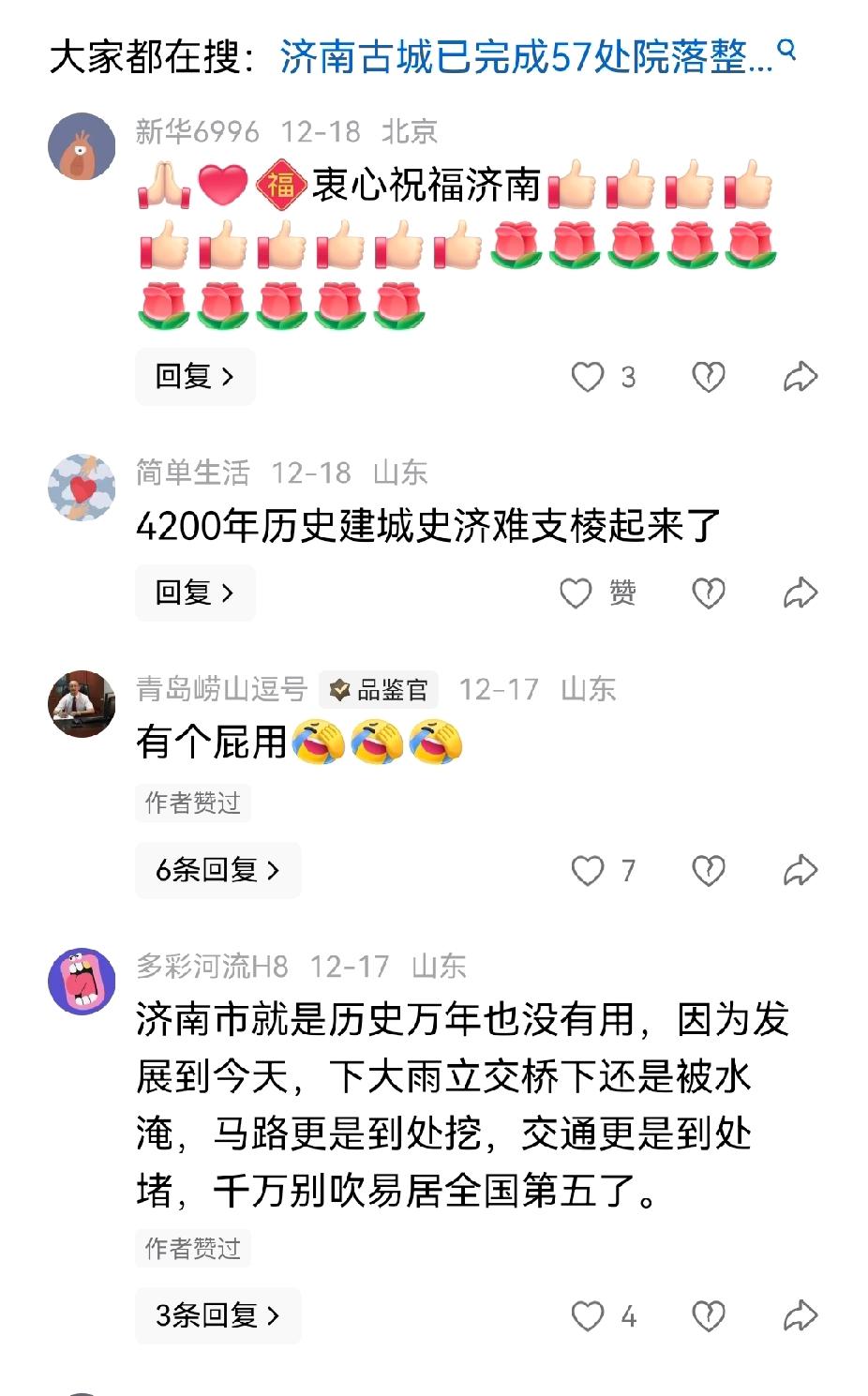 济南城建史追溯到4200年成为国内第一，破防最大的还不是西安、郑州、合肥等地，反