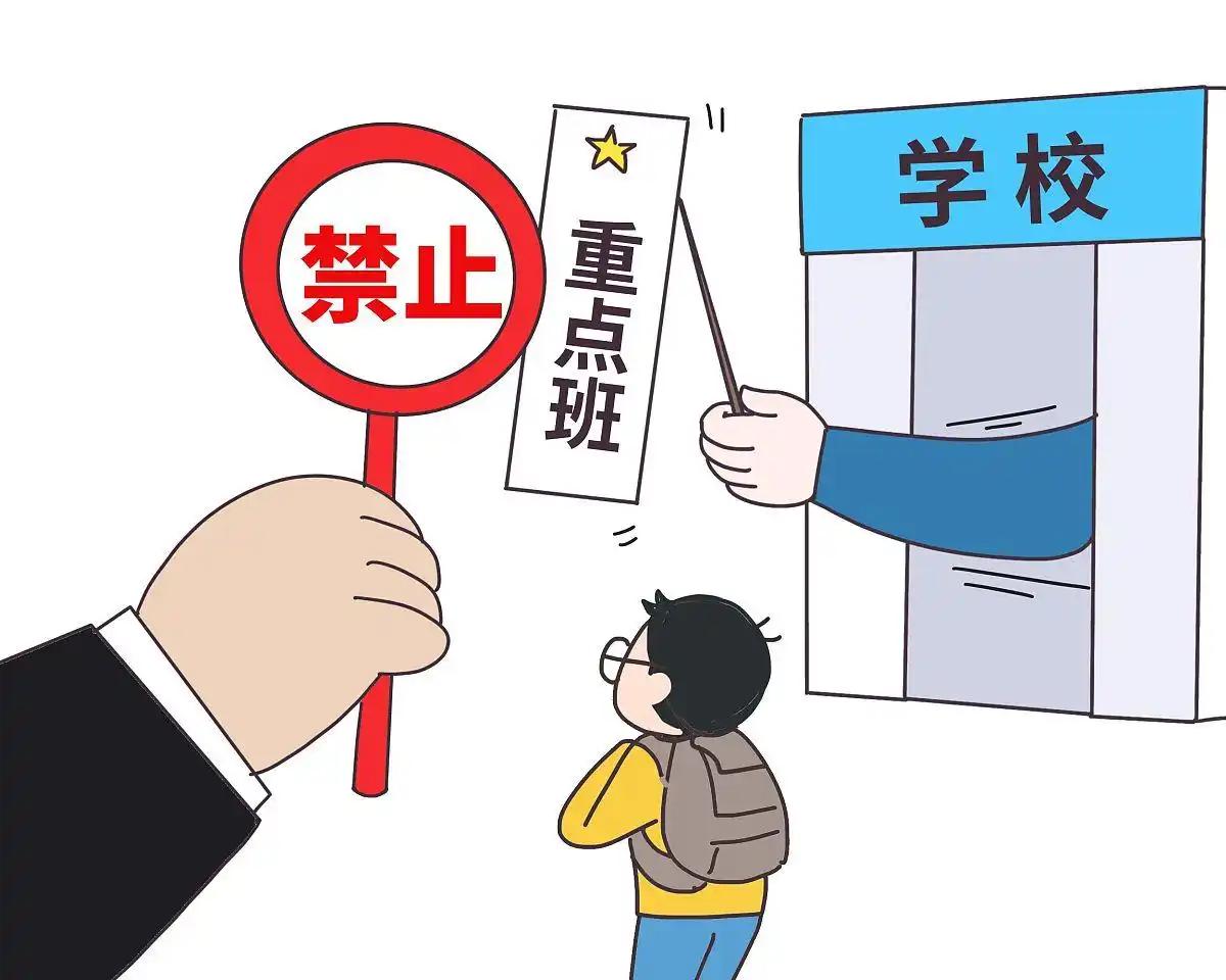 中小学取消重点班，不会让教育更公平，教育贫富差距反而可能持续拉大。很多中小学