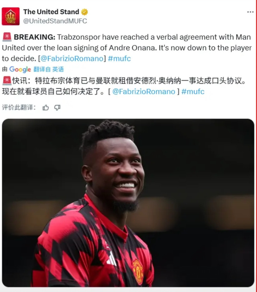 曼联现在这么果断么？这就把奥纳纳租借出去了，这是曼联夏窗的玄武门之变啊。罗马
