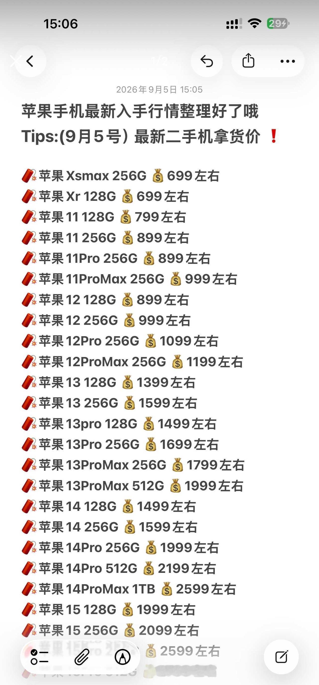 苹果手机捡漏啦！9月二手iPhone行情大公开苹果手机捡漏啦！9月二手iPh