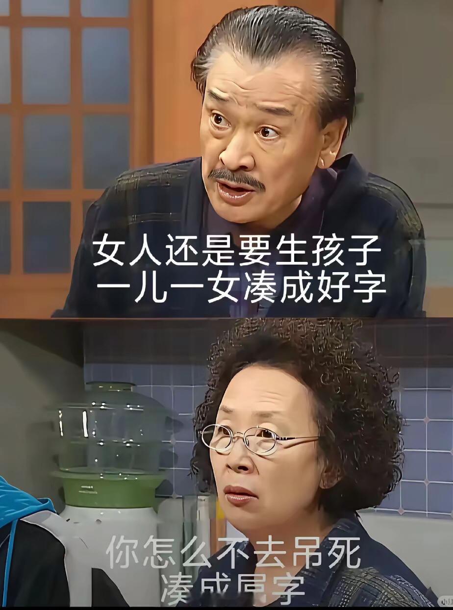 不生就不生，咋还骂人呢？​​​