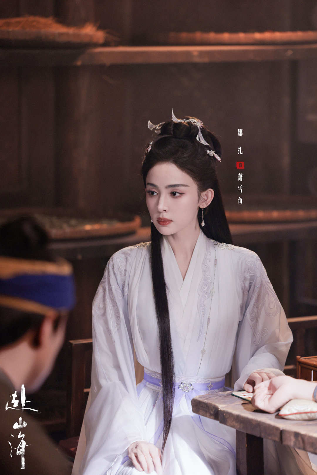 这套不错耶医女➕1娜扎《赴山海》萧雪鱼白衣（紫白