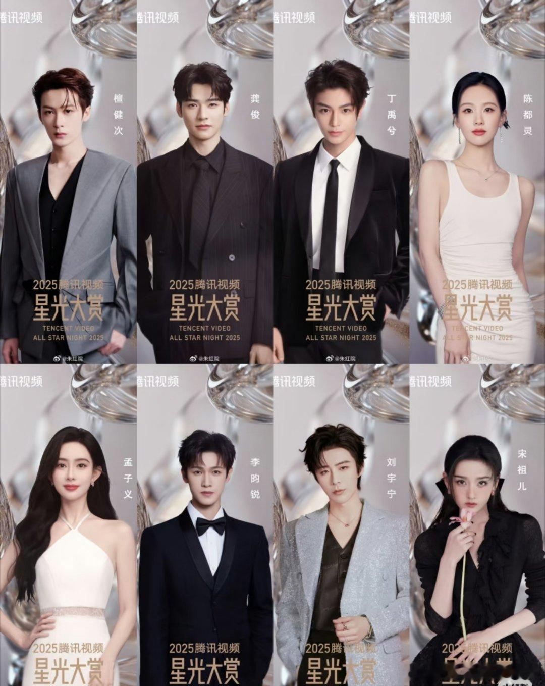 腾讯星光大赏VIP之星有檀健次、龚俊、丁禹兮、孟子义陈都灵、李昀锐、宋祖儿