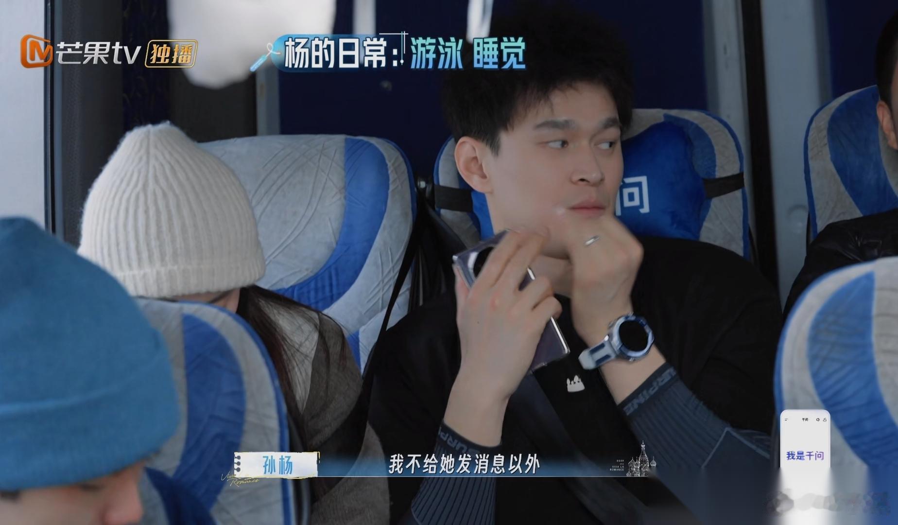 孙杨说，他平时除了在水里和睡觉不会给张豆豆发信息，其他时间都会发信息告诉张豆豆他