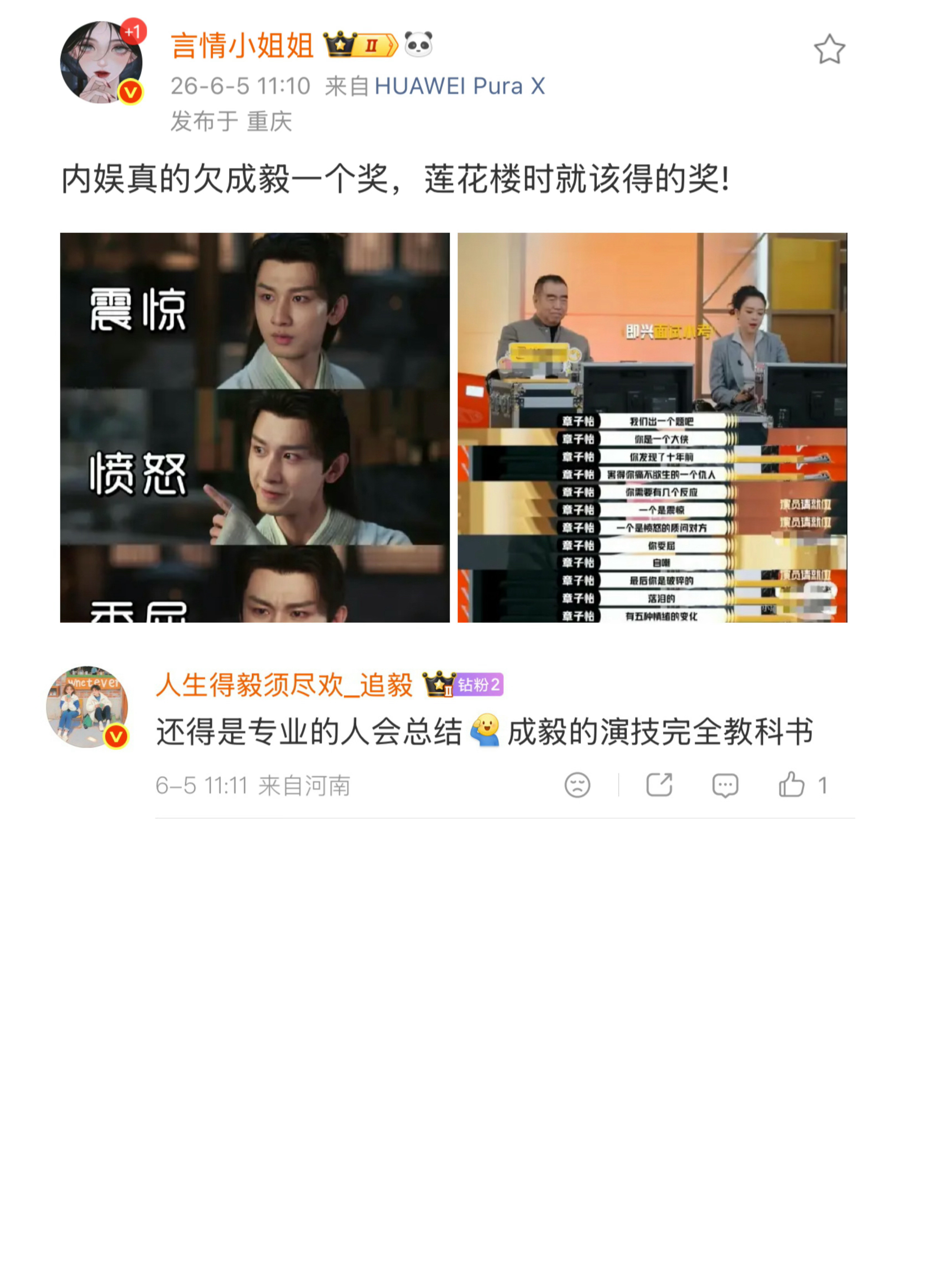 成毅教科书级别的演技、真的值得！