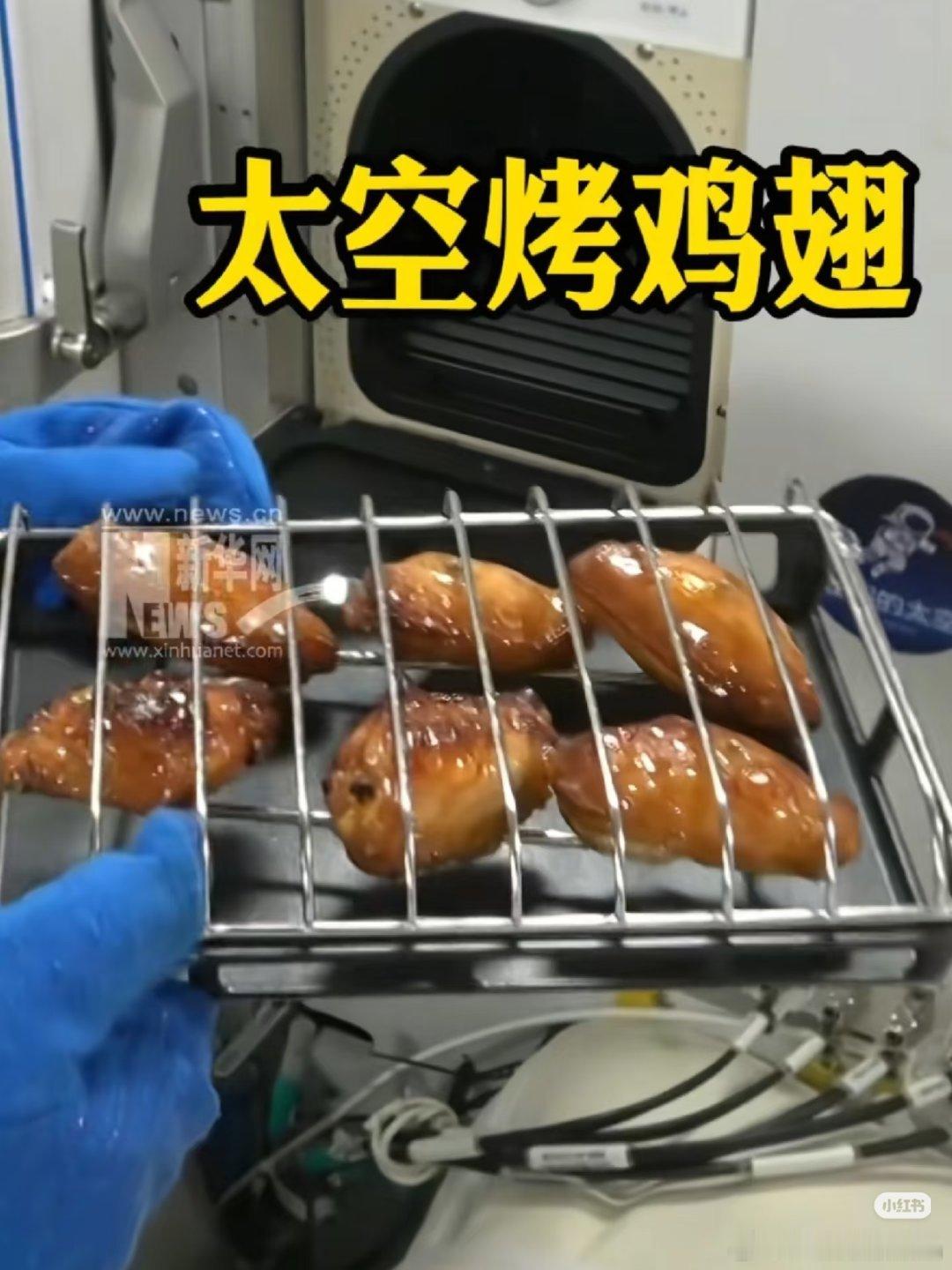 中国空间站可以烤鸡翅、烤牛排，中国人真的热爱美食，在太空也要研究怎么吃口热乎的。