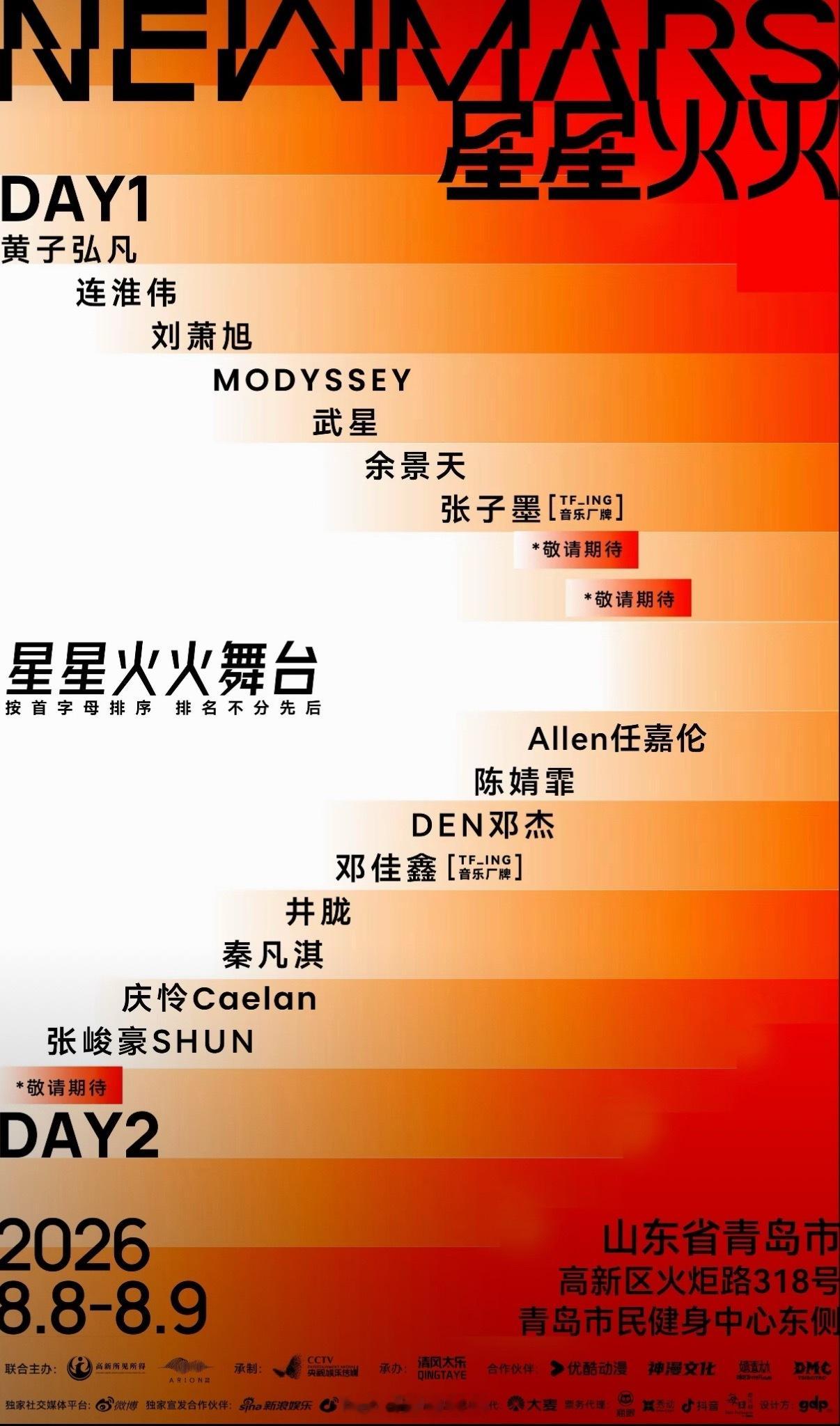 你们怎么都来青岛了。。。