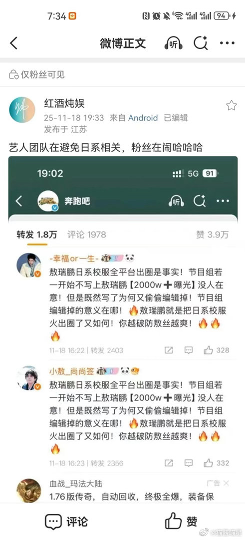 还记得是敖丝在关系紧张之际的时候，给跑男官博刷日系给跑男惹麻烦吗