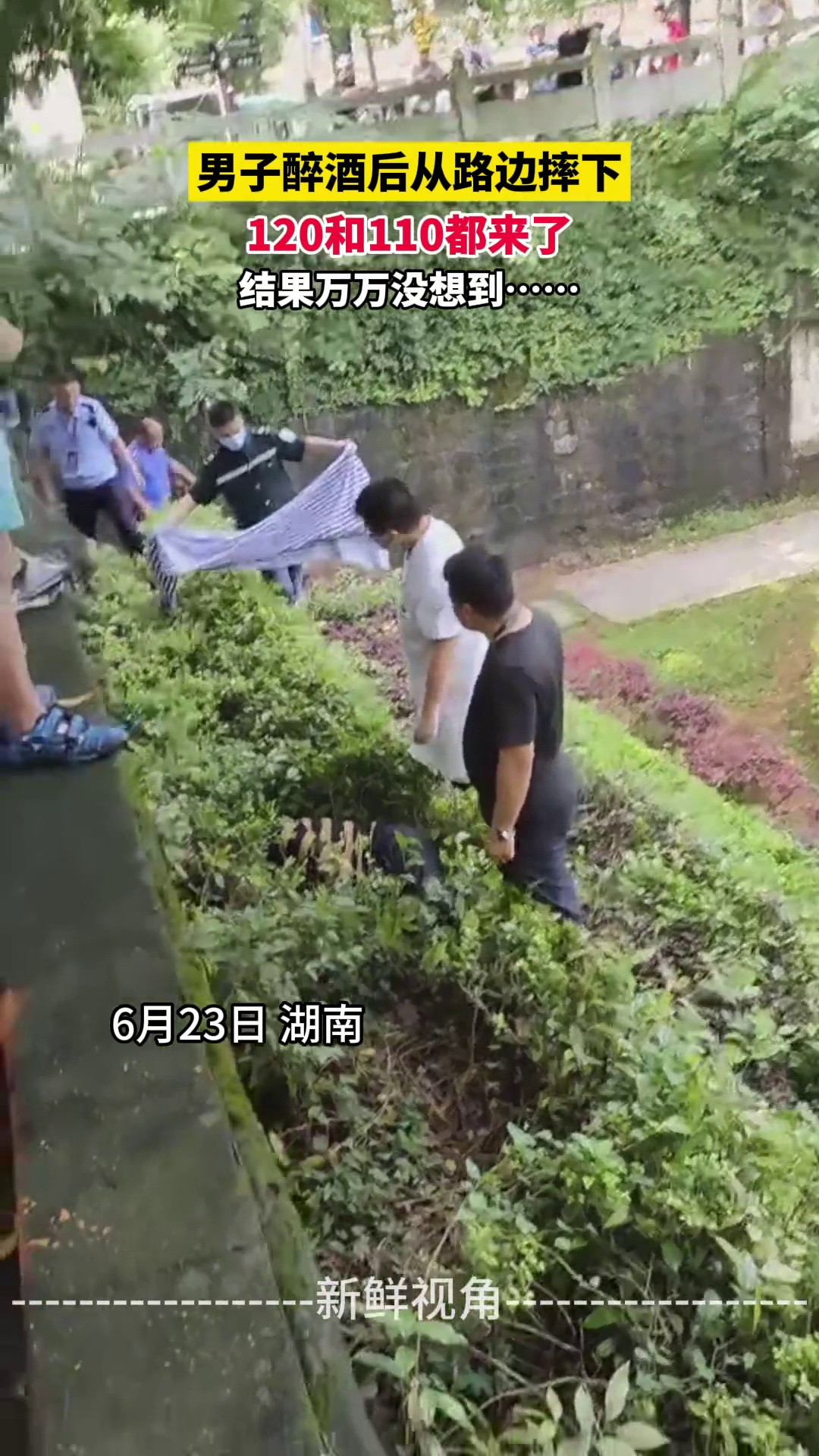 男子醉酒后从路边摔下120和110都来了结果万万没想到……