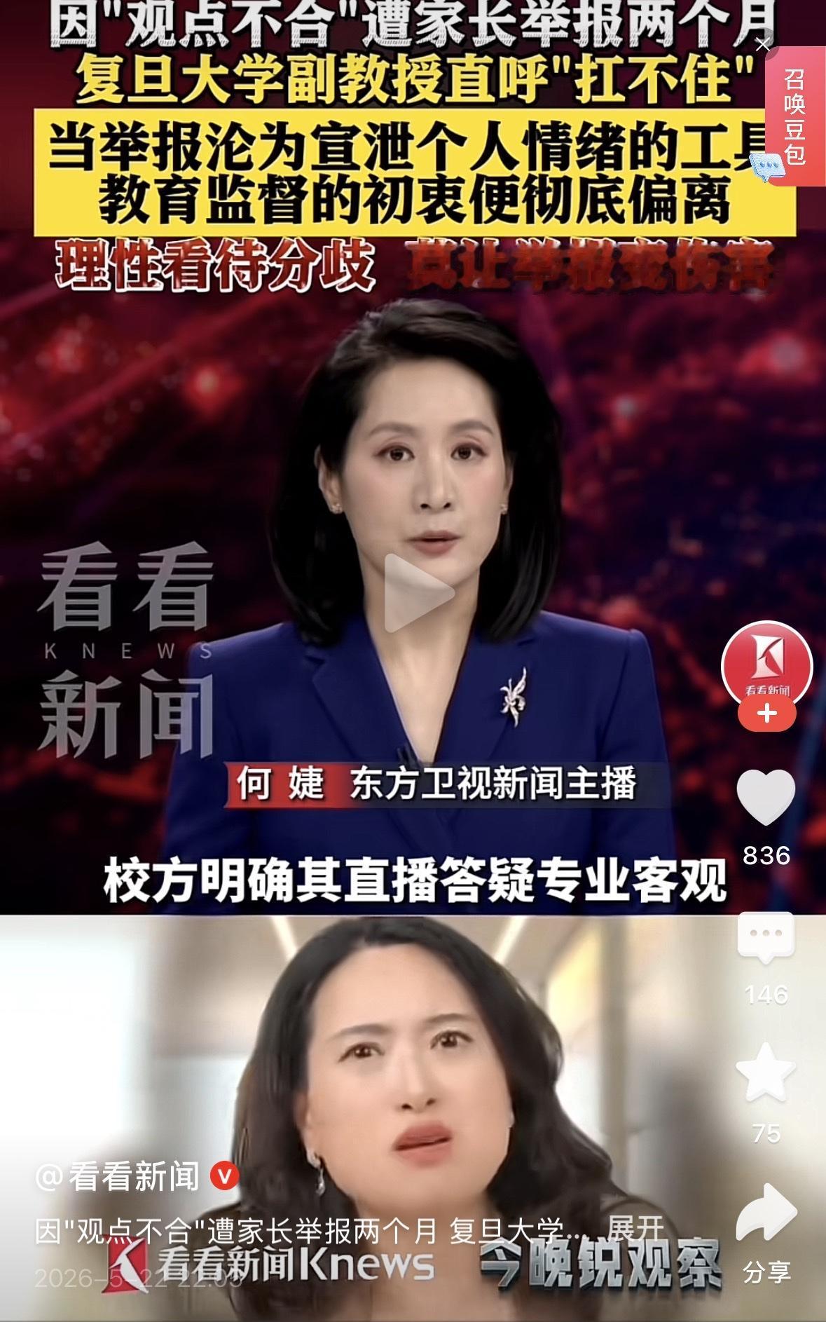 因为观点不合就被家长举报，沈教授的遭遇对基层老师来讲太常见了。现在家长举报老师