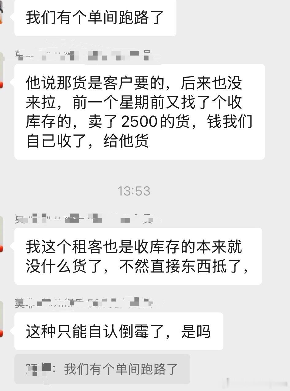 租客跑路？！房东也不好当了嘛