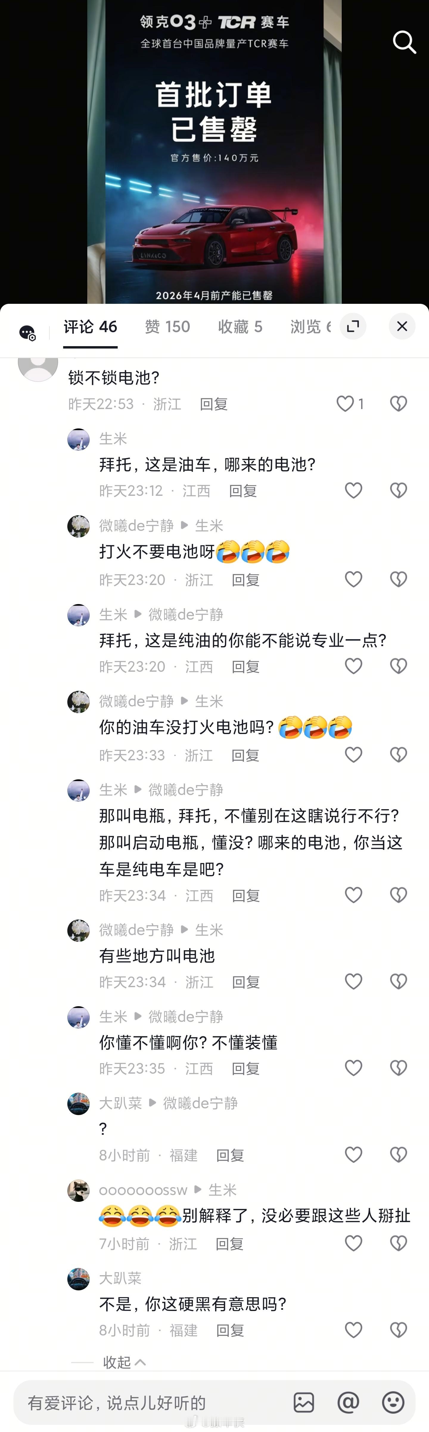 评论区太热闹了，140万的领克缺电池