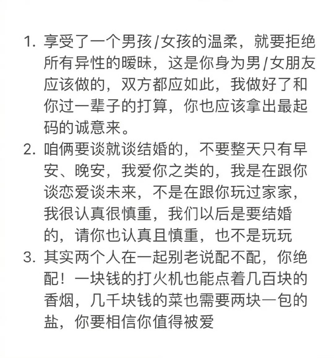 “成年人的清醒恋爱观”