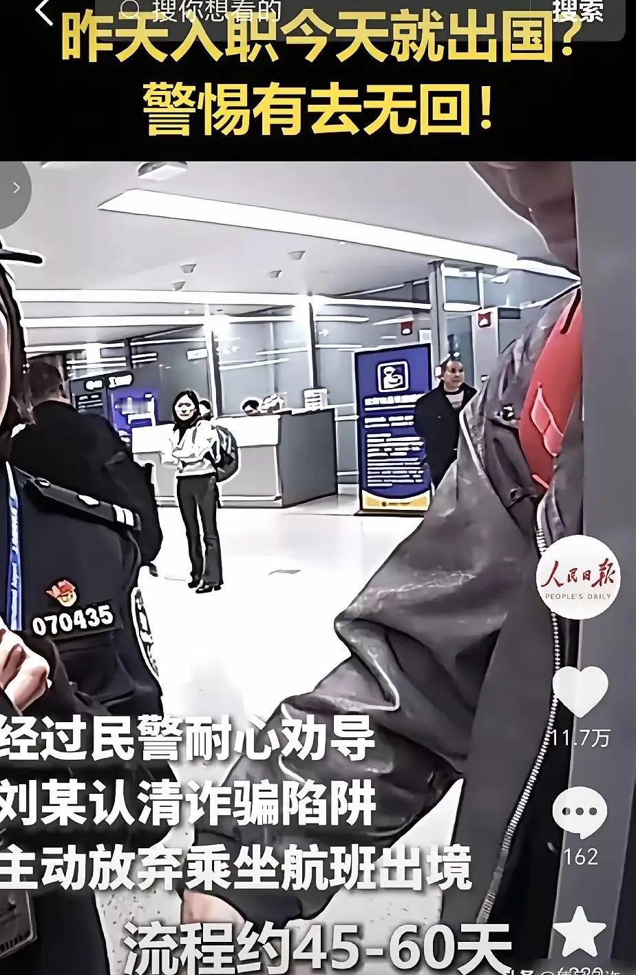 上海虹桥机场，一男子昨天刚入职，第2天就派他去境外出差，然后家里人打电话给民警，