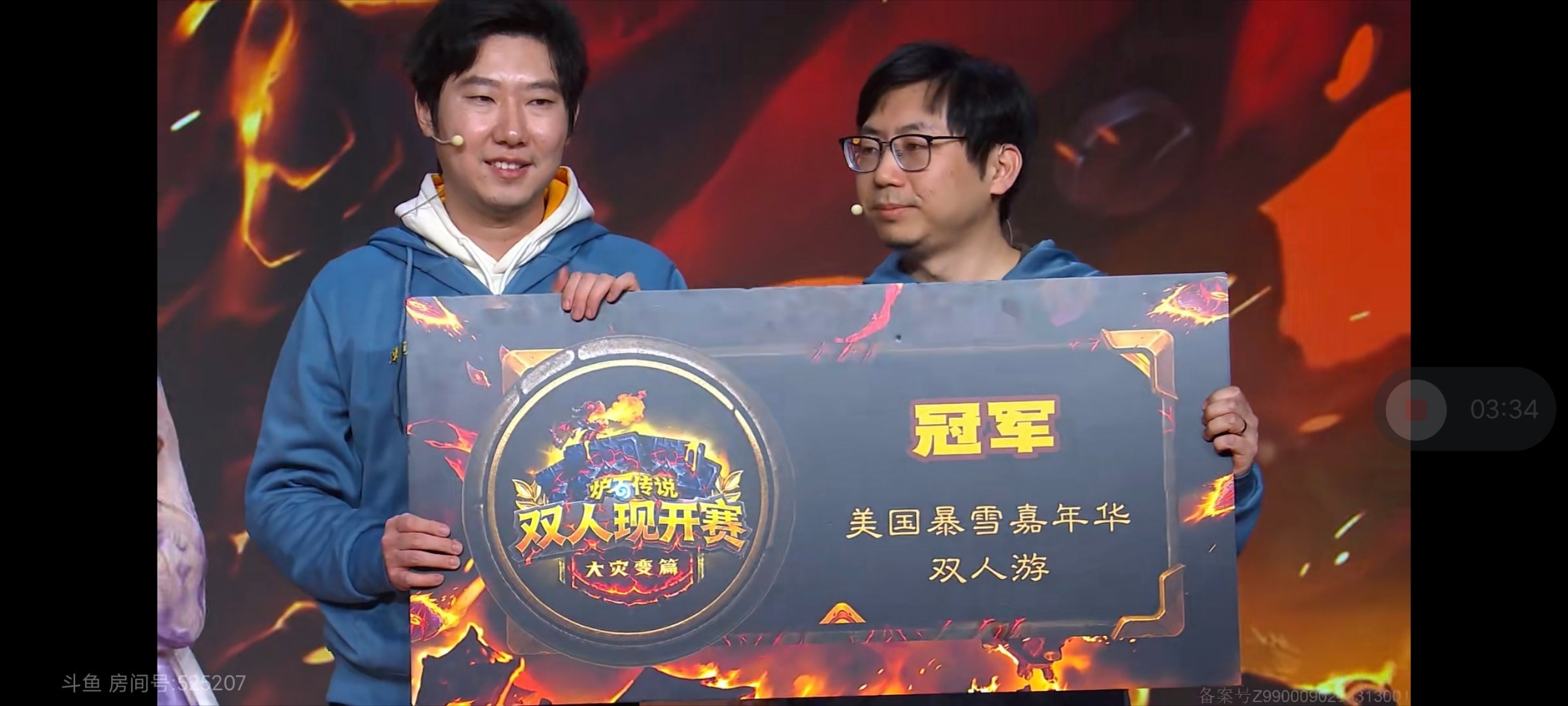 炉石传说恭喜汪汪队夺得双人现开赛冠军！