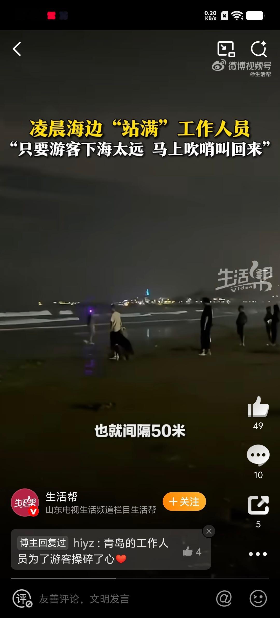 凌晨1点的青岛海边站满了工作人员真是辛苦工作人员了，黄岛的海边危险区域都装上了