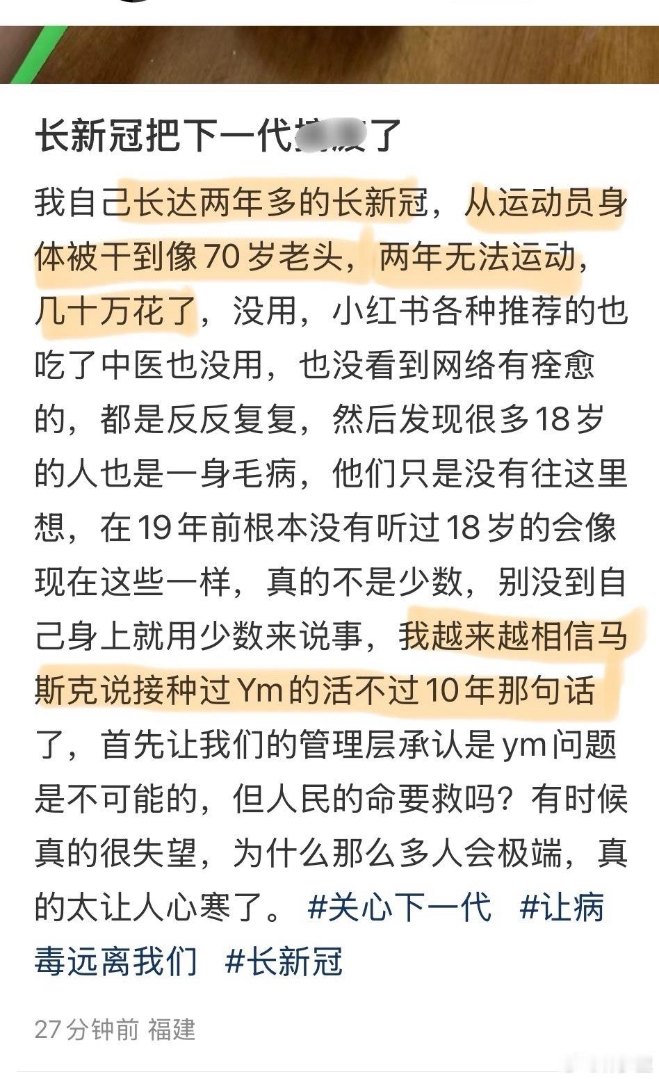“长达两年多的长新冠”“从运动员身体被干到像70岁老头”“两年无法运动，几十万花