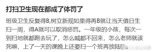 打扫卫生现在都成了体罚了​​​