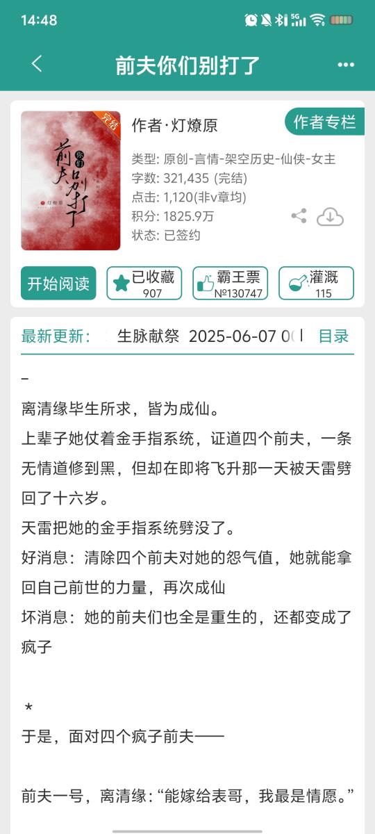 女主和四个病娇前夫大乱斗