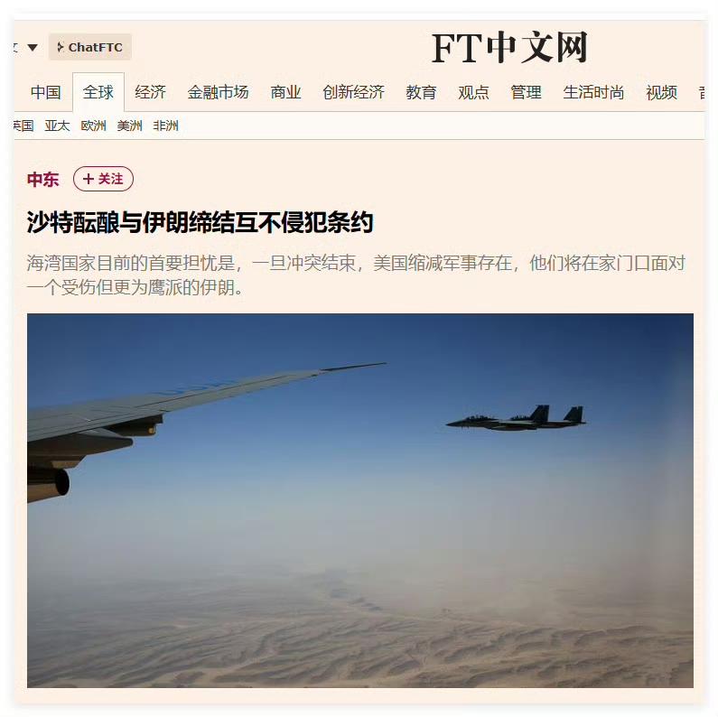 沙特和伊朗准备签署互不侵犯条约。与此同时，土耳其和卡塔尔表态有意加入沙特和巴基