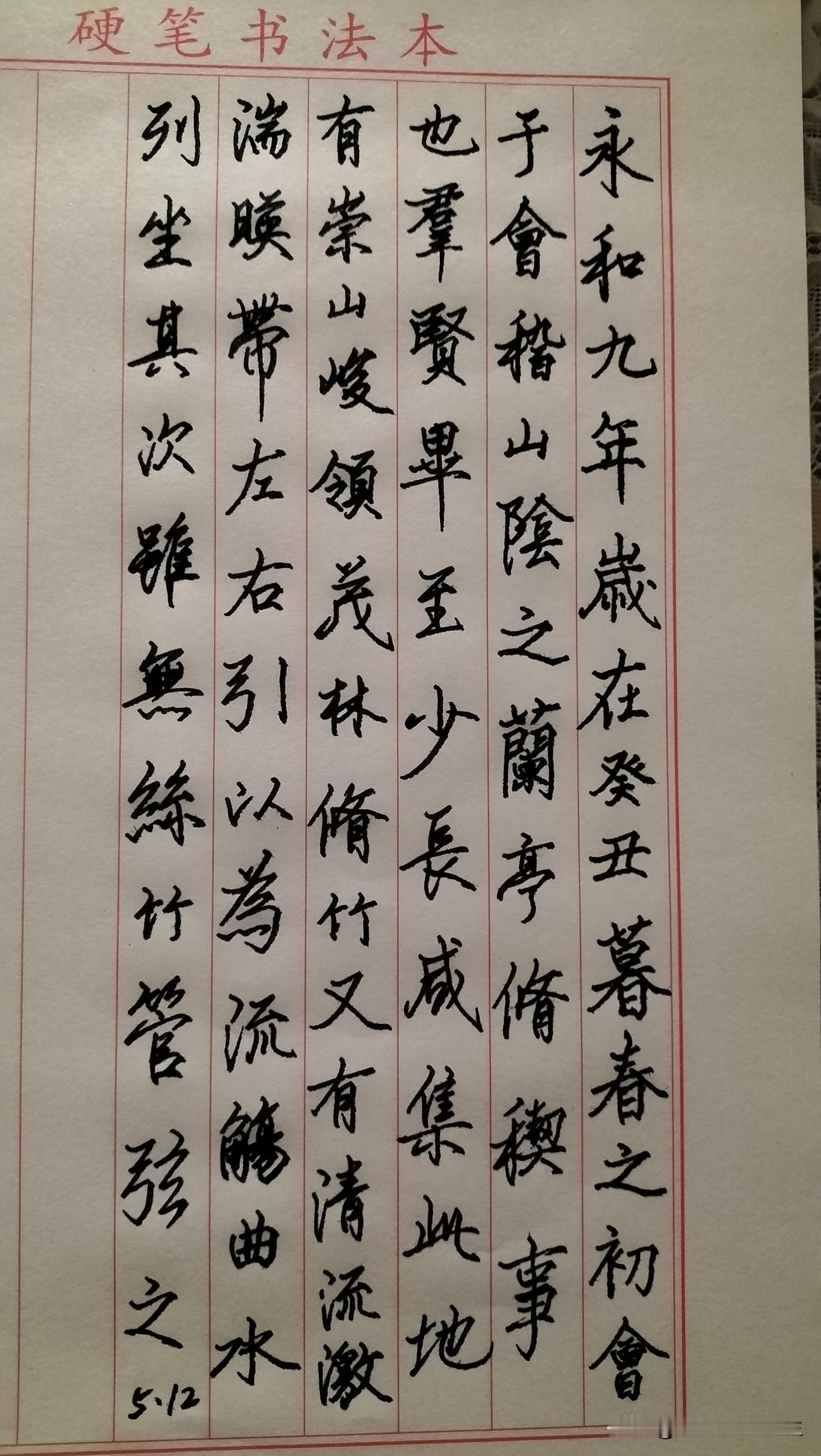 练字打卡第977天。人民日报金句——涓滴之力汇聚磅礴洪流，万众同心共筑家国荣