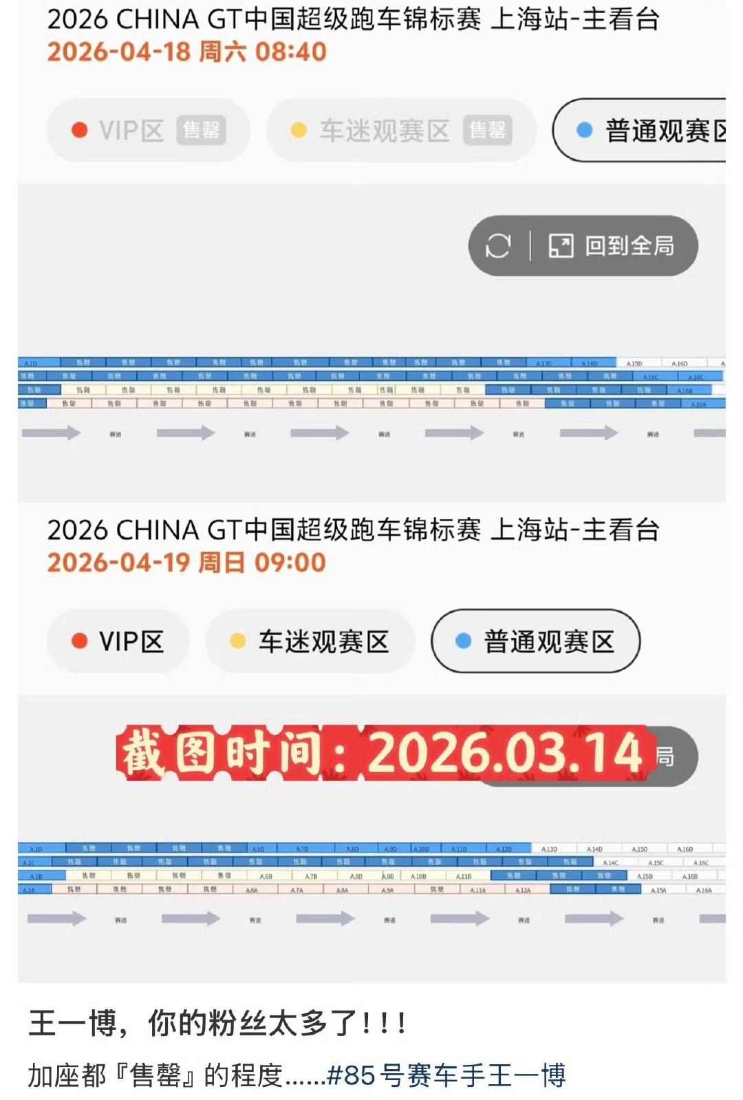 CHINAGT上海站，之前说王一博车迷摩托姐姐摩托哥哥们在还不知道王一博确不确