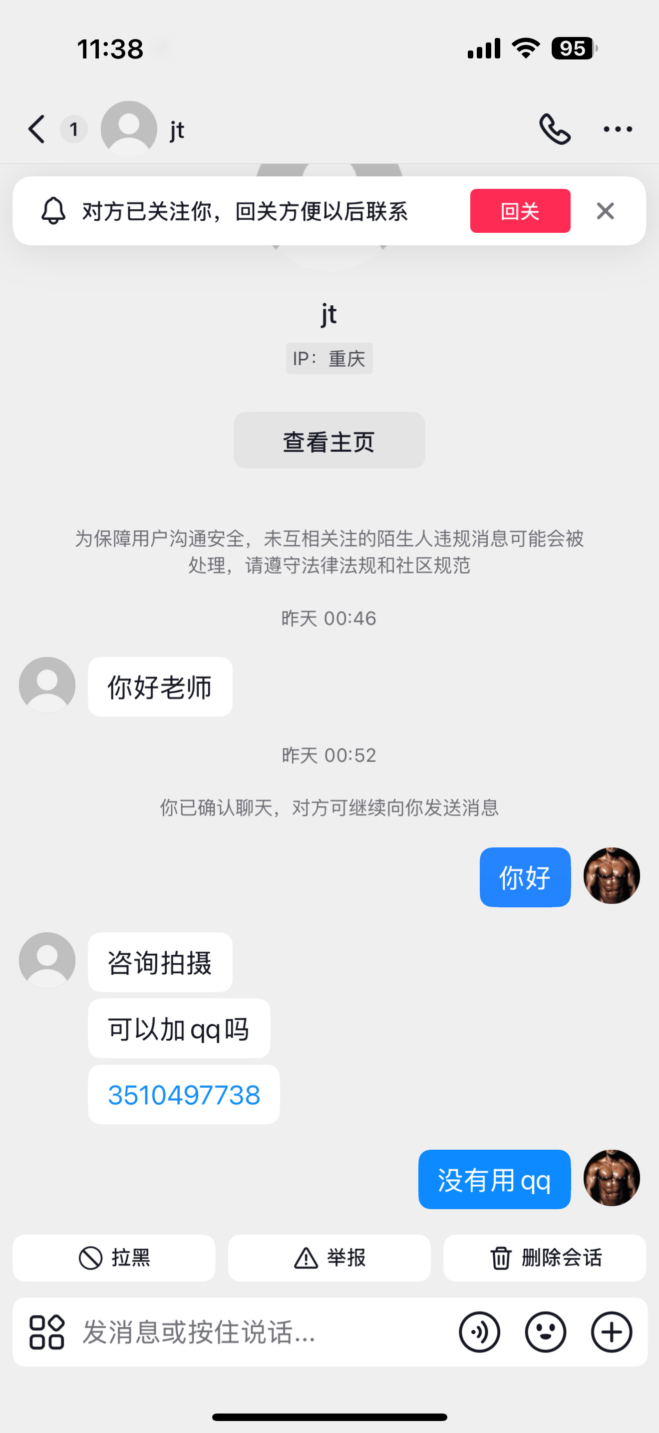 这简介没引来肌肉男，引来了骗子（疑是）。