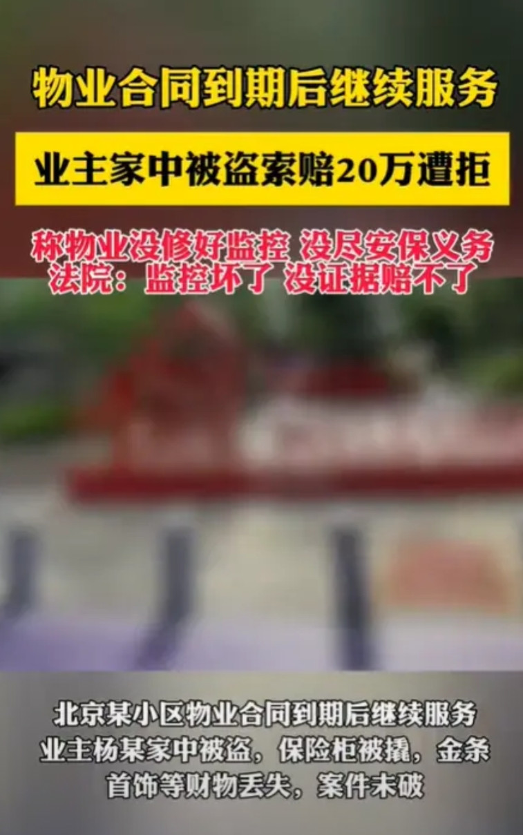 北京，某小区一业主家中保险柜被撬，价值数十万元的金条、翡翠首饰不翼而飞。而更让该