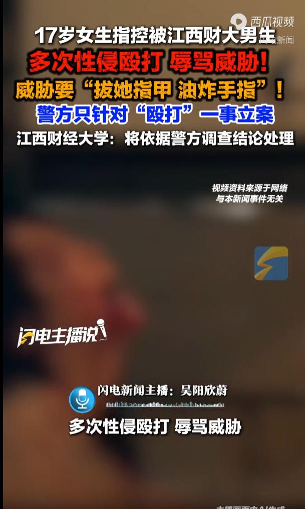 细思极恐！一17岁女生在网上认识了一名江西财大男生，和对方恋爱之后，发现男生的控