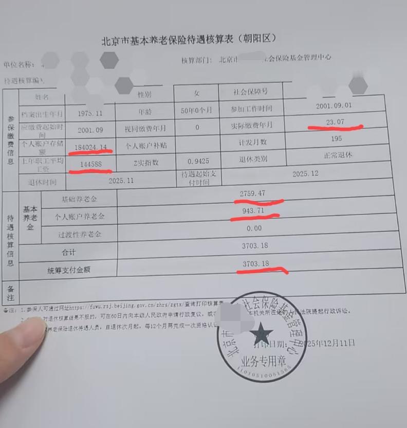 北京市的退休养老金待遇核算表，大家觉得这个退休待遇可还行？北京朝阳区，女性，7