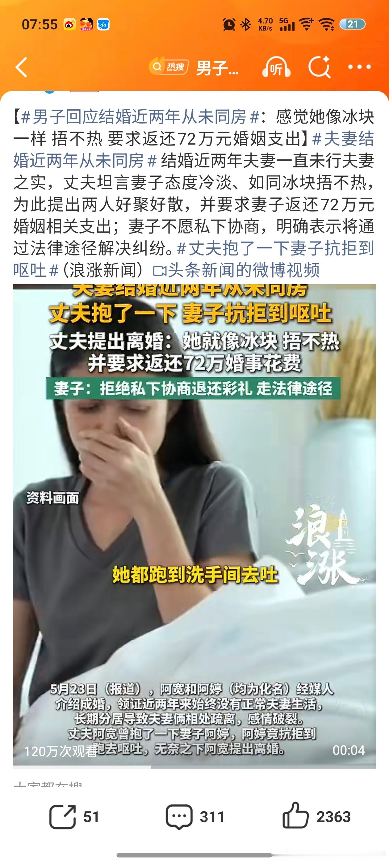 LH手机科技爱好者这是花钱娶了一个祖宗回来啊，结婚接近两年都没有同房，抱一下还