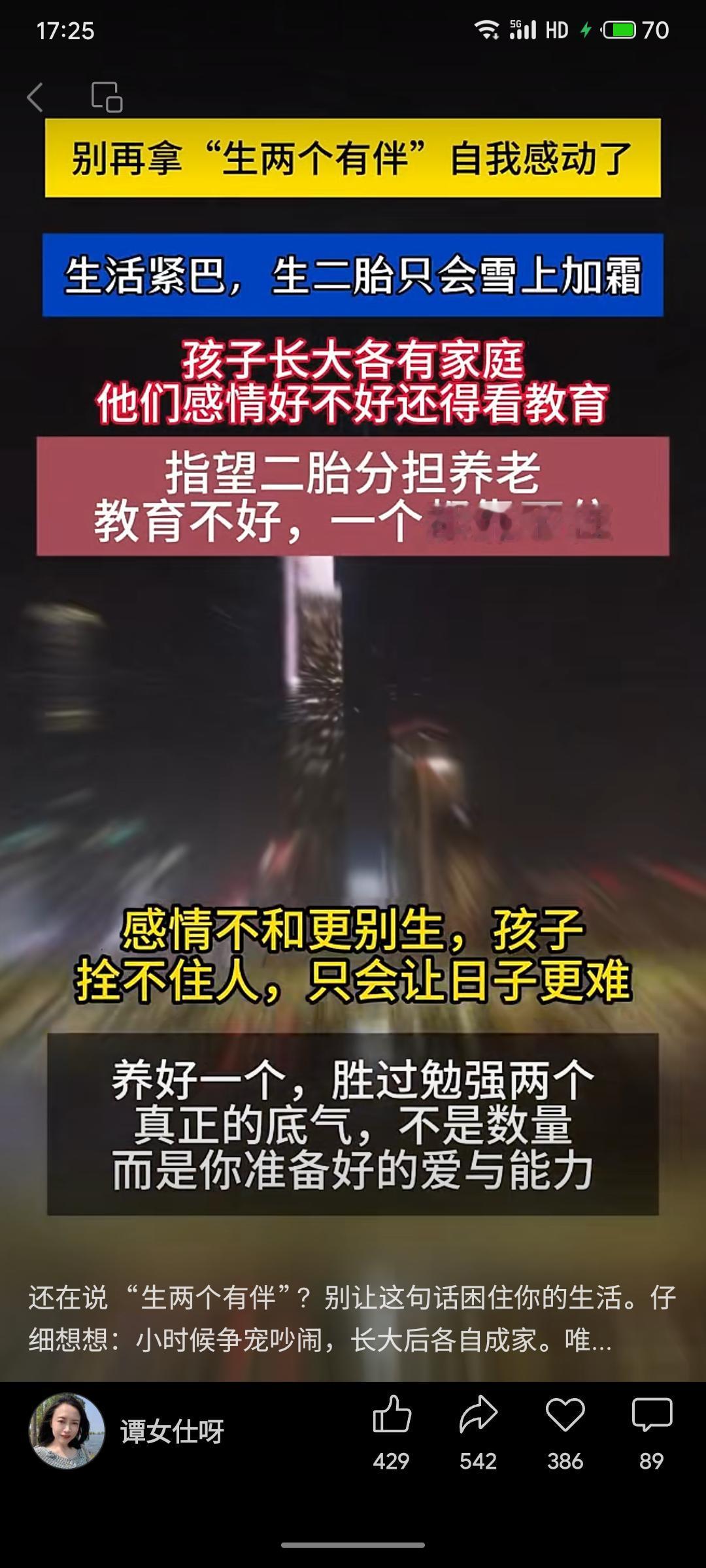 该文反对“生两个有伴”的观念，认为经济紧张时生二胎会加剧负担，孩子未来关系取决于
