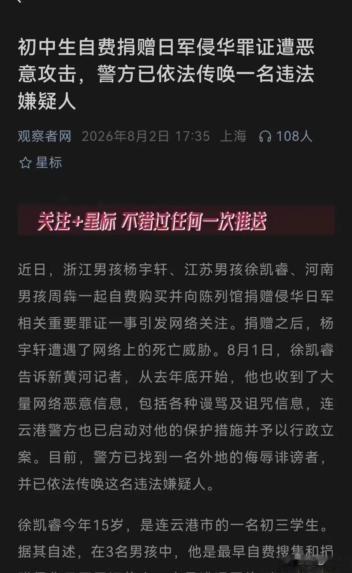 必须给连云港警方点赞！针对捐日军罪证少年遭网暴威胁一案，警方已两次行政立案，跨省