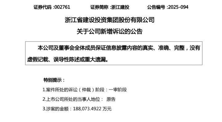 索赔18.8亿元! 兰溪自规局被国企告上法庭