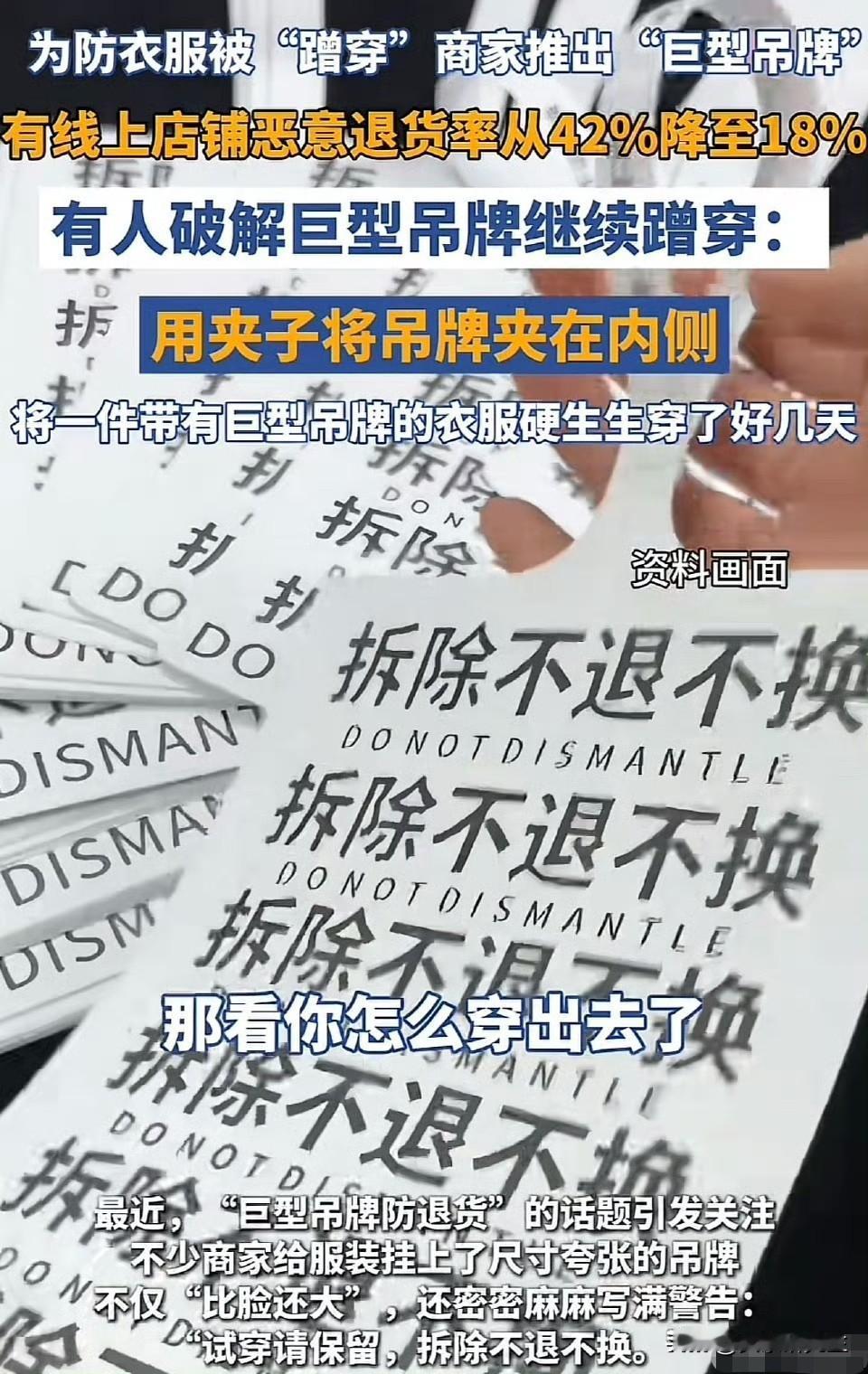 白嫖党今晚要失眠了。现在网店卖衣服，吊牌做得比脸还大，硬邦邦的纸壳用剪刀都难