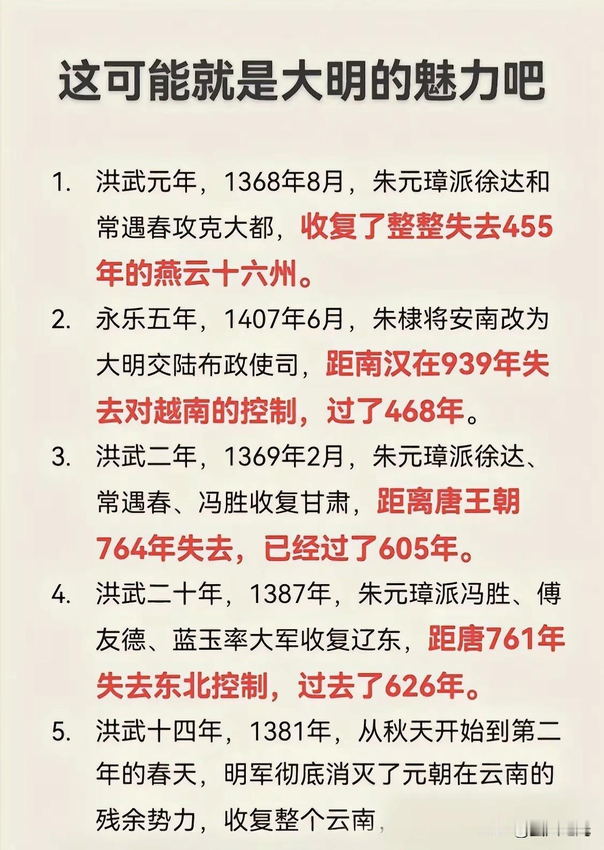 日月山河，大明风骨：为什么说明朝值得我们深记？如果要问中国历史上哪个朝代最有